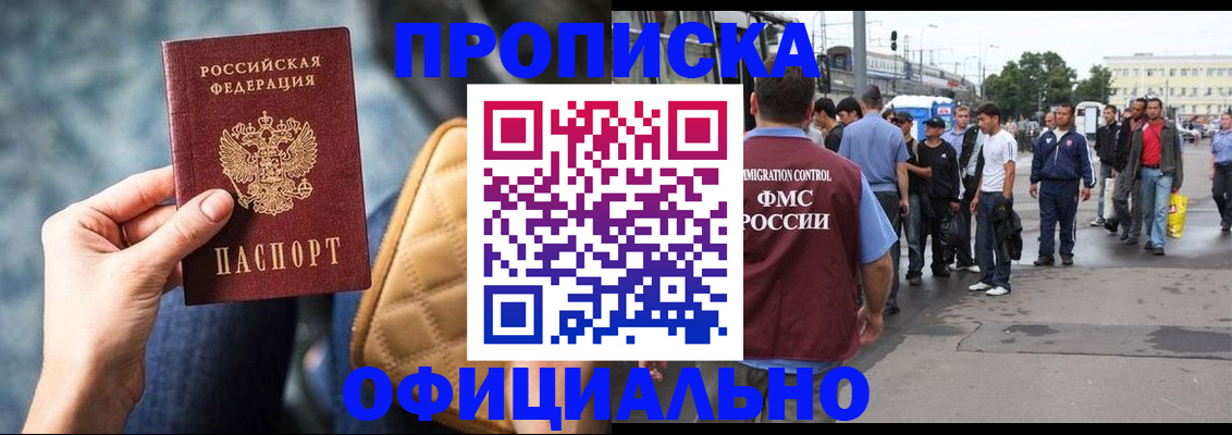 прописка штамп в Спасске-Дальнем