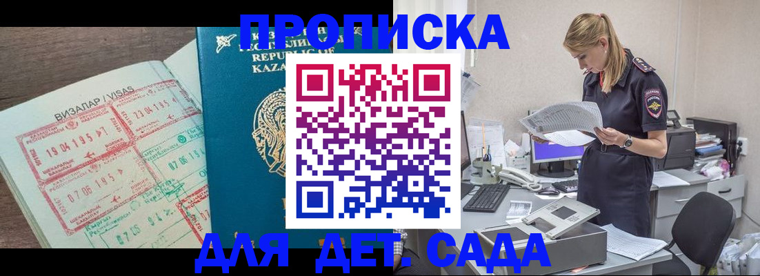 прописка законно в Спасске-Дальнем