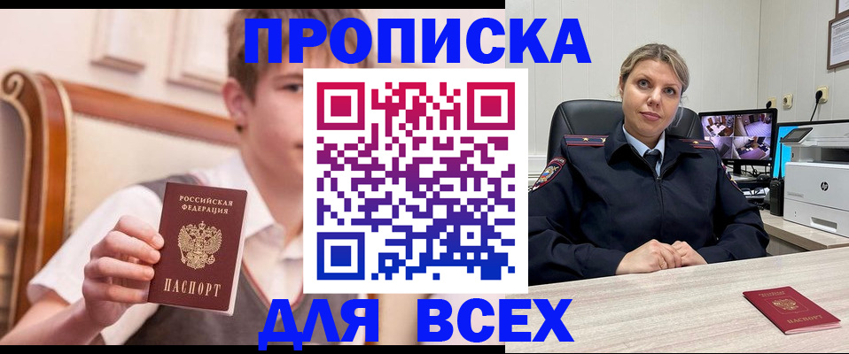 прописка в Спасске-Дальнем