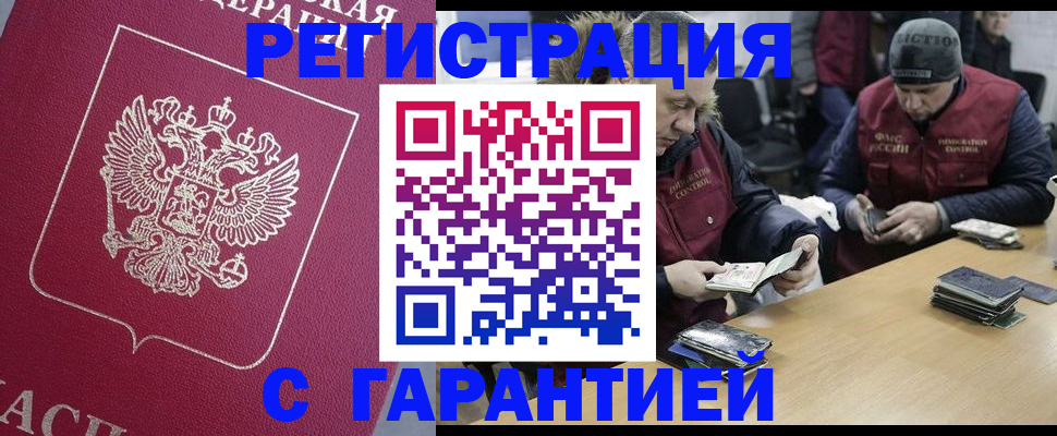 прописка 2025 в Спасске-Дальнем